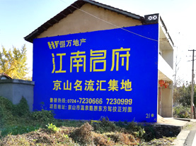 安宁墙体广告的选址原则