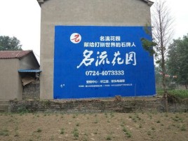 安宁墙体广告在乡镇、农村市场的媒体优势