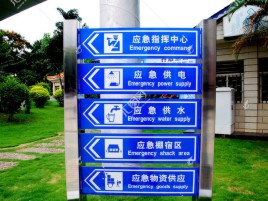 安宁标识导向系统设计需要掌握的四大元素