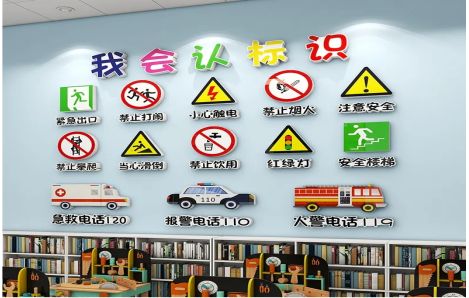 安宁安全标识在幼儿园实施的重要性