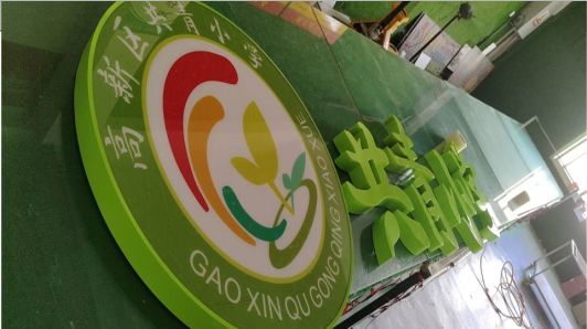 安宁常见的发光字类型