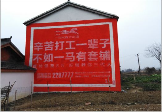 安宁一马光彩墙体广告