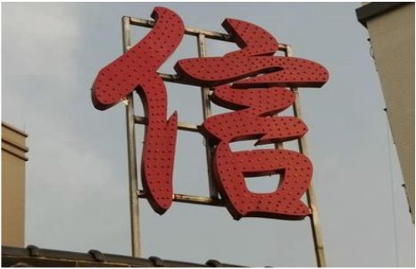 安宁发光字怎么做防水处理？