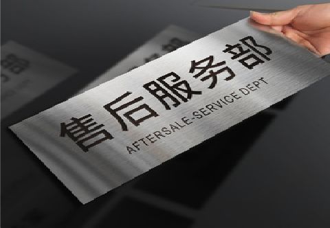 安宁不锈钢腐蚀牌的制作方法。