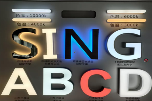 安宁发光字的寿命